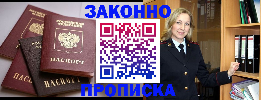купить прописку в Агрызе