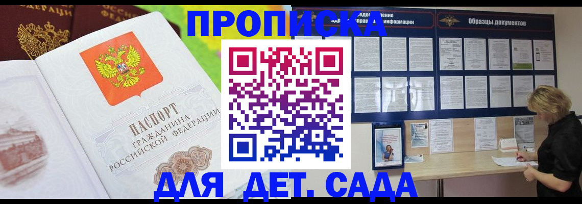 временная прописка в Агрызе