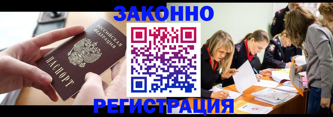 прописка для работы в Агрызе