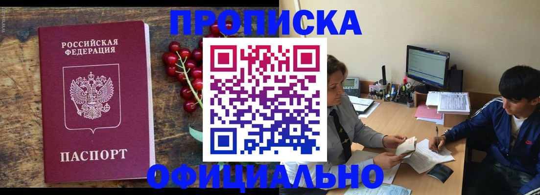 прописка для работы в Агрызе